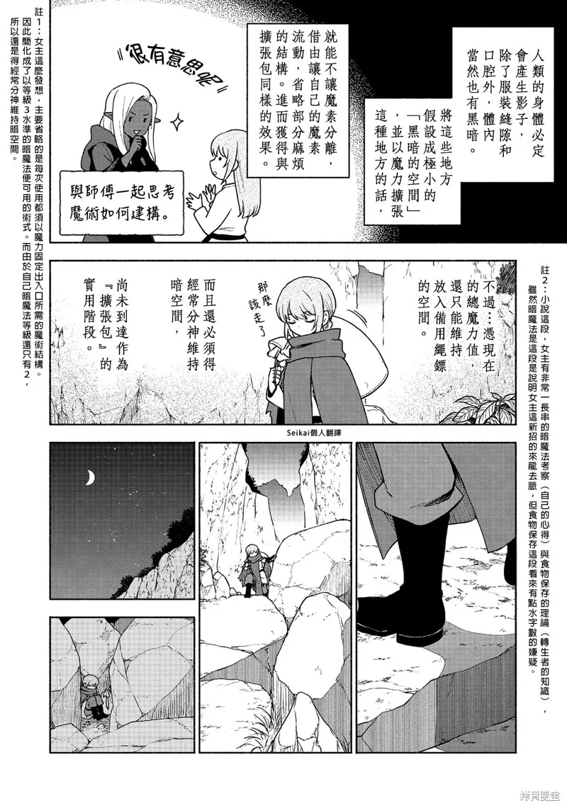 身为女性向游戏的女主角挑战最强生存剧,第21话,第21张