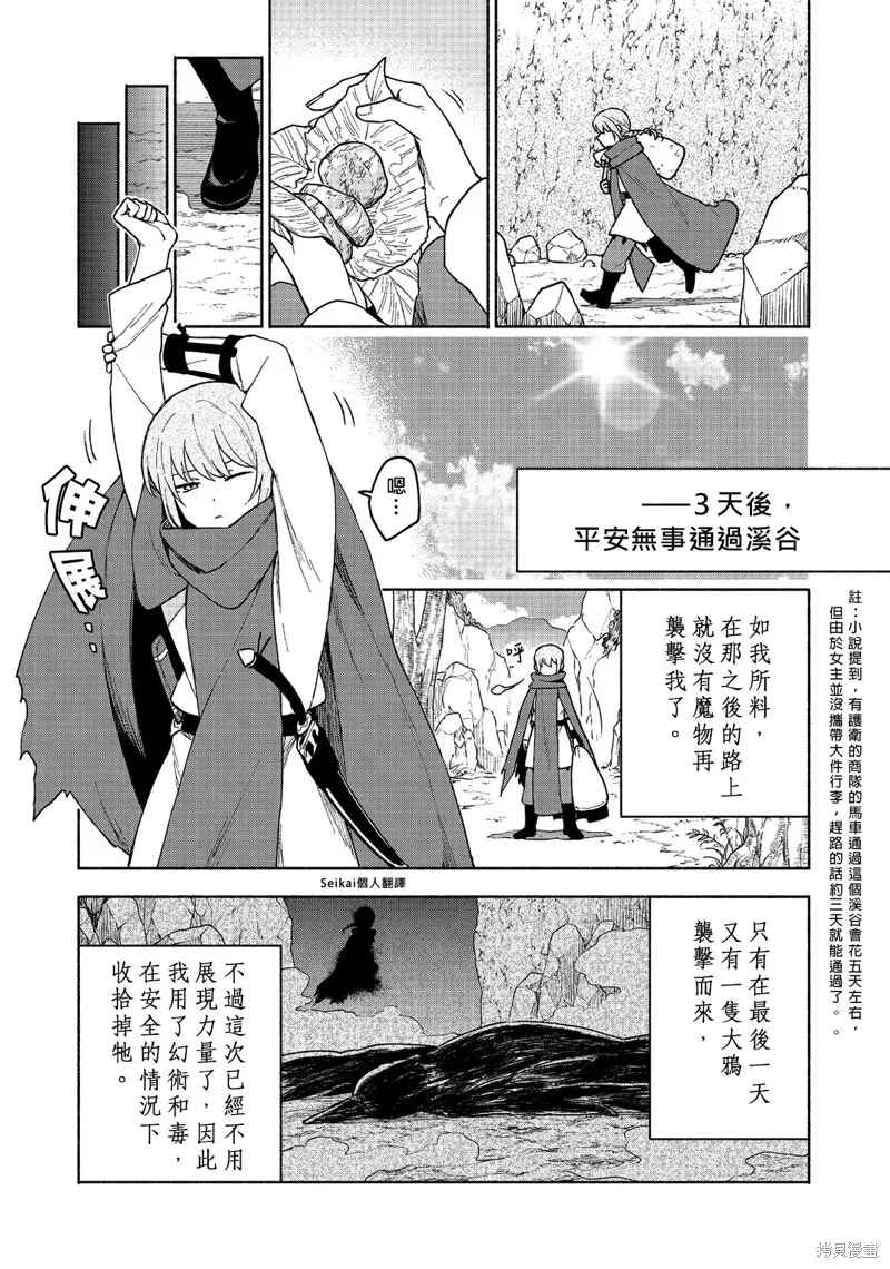 身为女性向游戏的女主角挑战最强生存剧,第21话,第22张