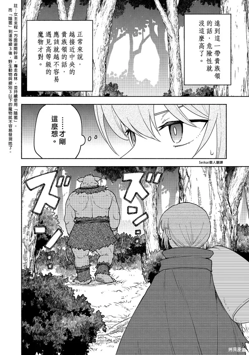 身为女性向游戏的女主角挑战最强生存剧,第21话,第23张