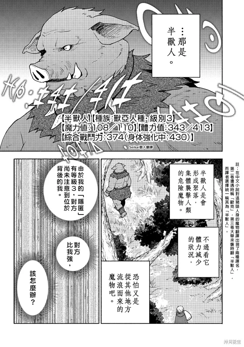 身为女性向游戏的女主角挑战最强生存剧,第21话,第24张