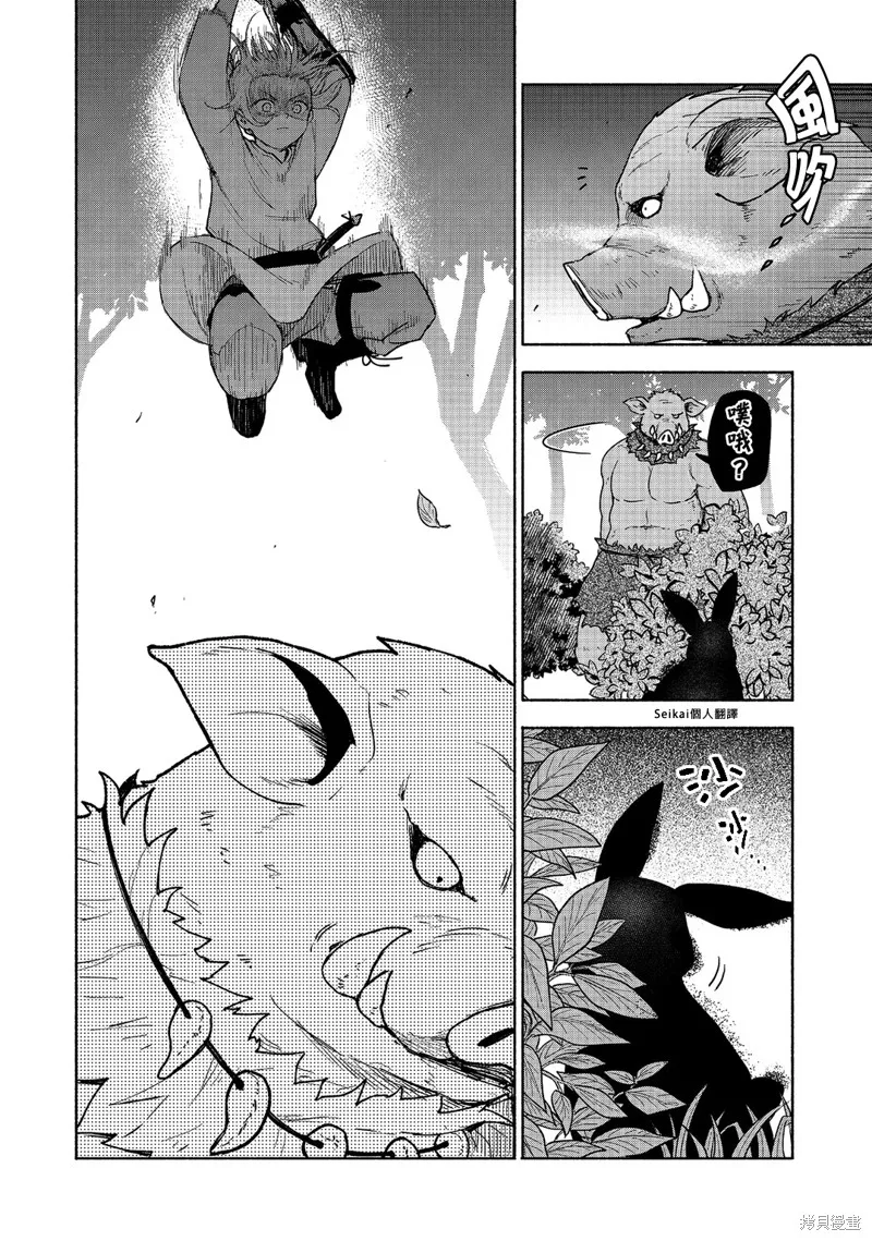 身为女性向游戏的女主角挑战最强生存剧,第21话,第25张