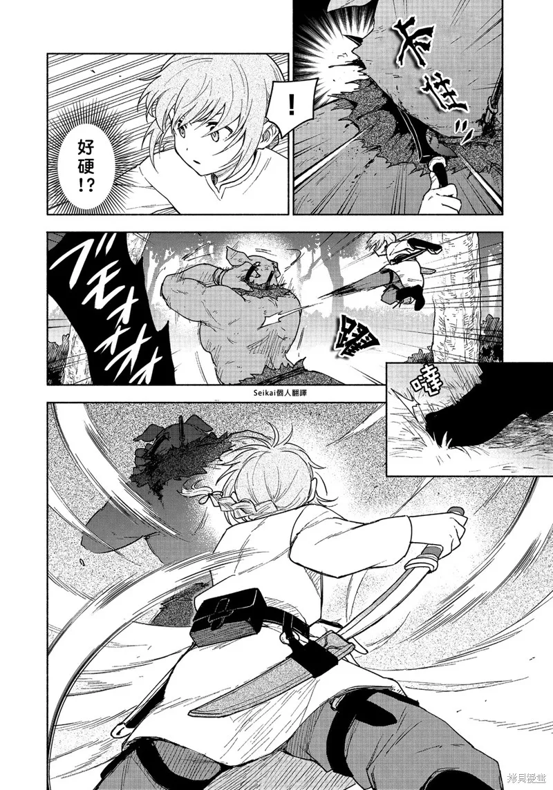 身为女性向游戏的女主角挑战最强生存剧,第21话,第27张