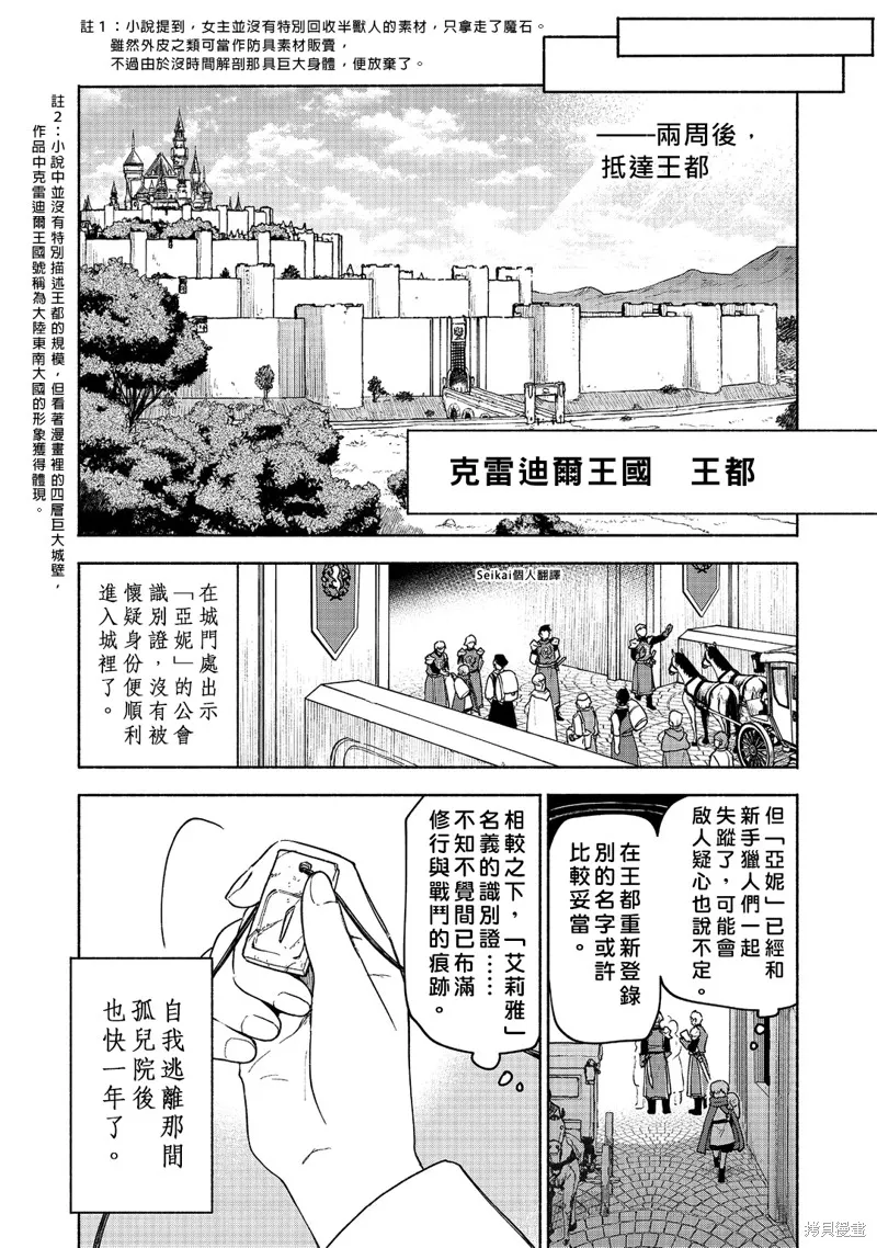 身为女性向游戏的女主角挑战最强生存剧,第21话,第29张