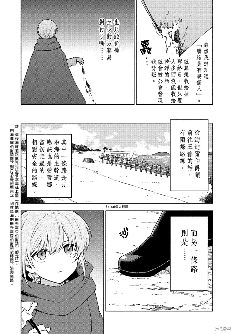 身为女性向游戏的女主角挑战最强生存剧,第21话,第3张