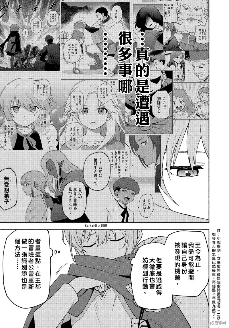 身为女性向游戏的女主角挑战最强生存剧,第21话,第30张