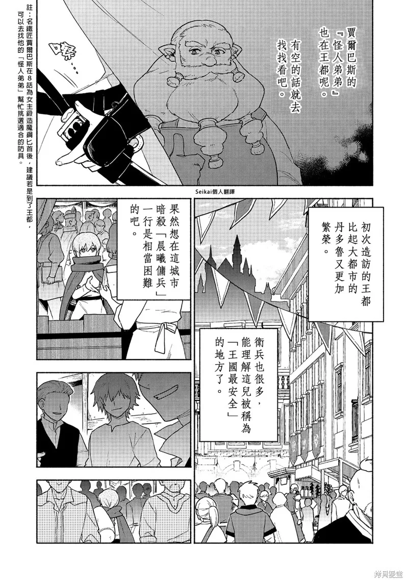 身为女性向游戏的女主角挑战最强生存剧,第21话,第31张