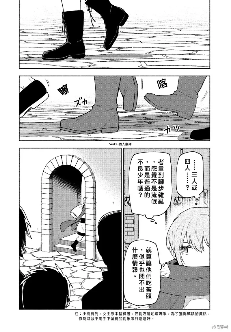 身为女性向游戏的女主角挑战最强生存剧,第21话,第33张