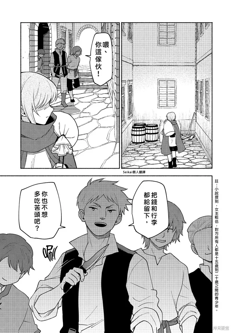 身为女性向游戏的女主角挑战最强生存剧,第21话,第34张