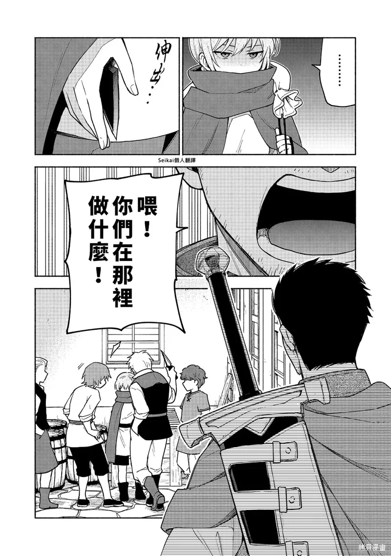 身为女性向游戏的女主角挑战最强生存剧,第21话,第35张