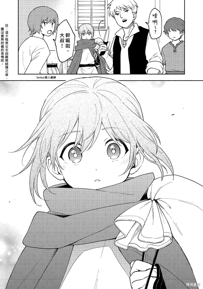 身为女性向游戏的女主角挑战最强生存剧,第21话,第36张