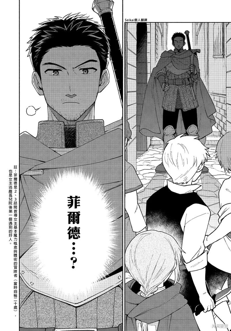 身为女性向游戏的女主角挑战最强生存剧,第21话,第37张