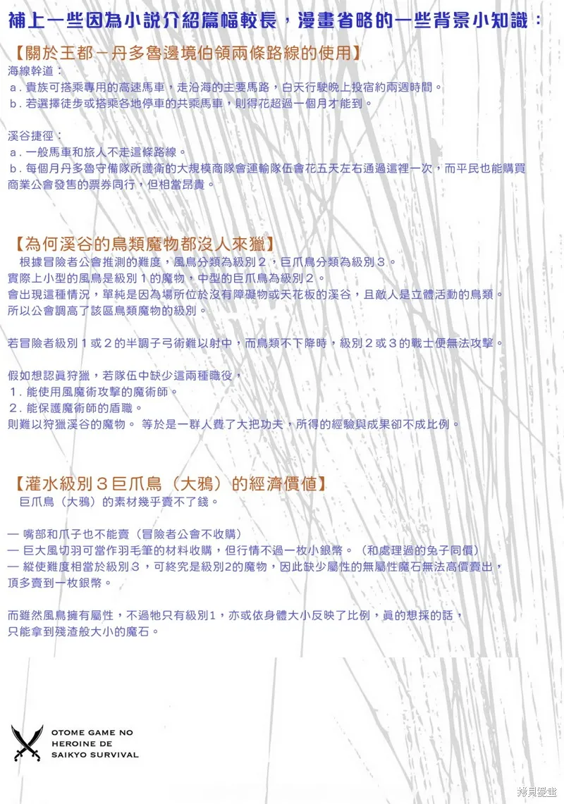 身为女性向游戏的女主角挑战最强生存剧,第21话,第39张