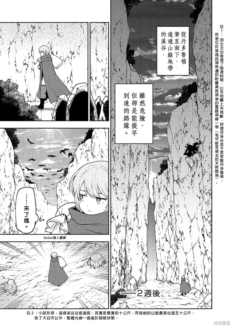 身为女性向游戏的女主角挑战最强生存剧,第21话,第4张