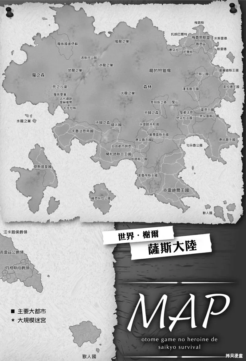 身为女性向游戏的女主角挑战最强生存剧,第21话,第42张