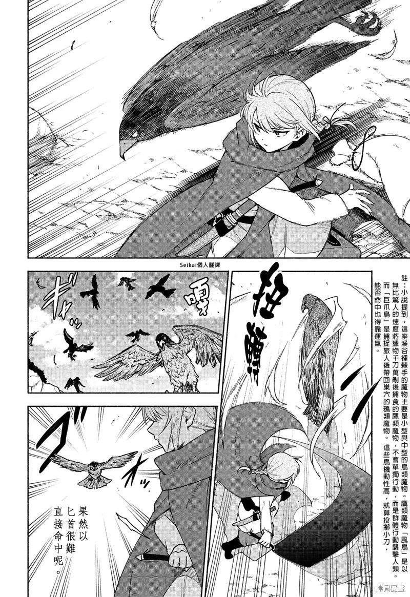 身为女性向游戏的女主角挑战最强生存剧,第21话,第5张