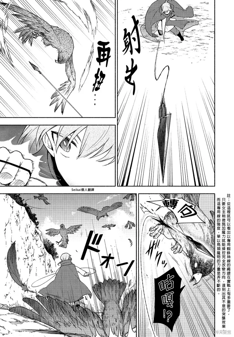 身为女性向游戏的女主角挑战最强生存剧,第21话,第6张
