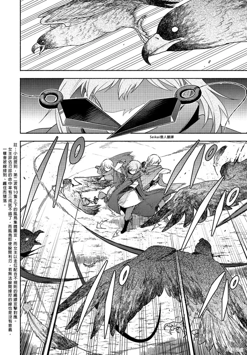身为女性向游戏的女主角挑战最强生存剧,第21话,第7张