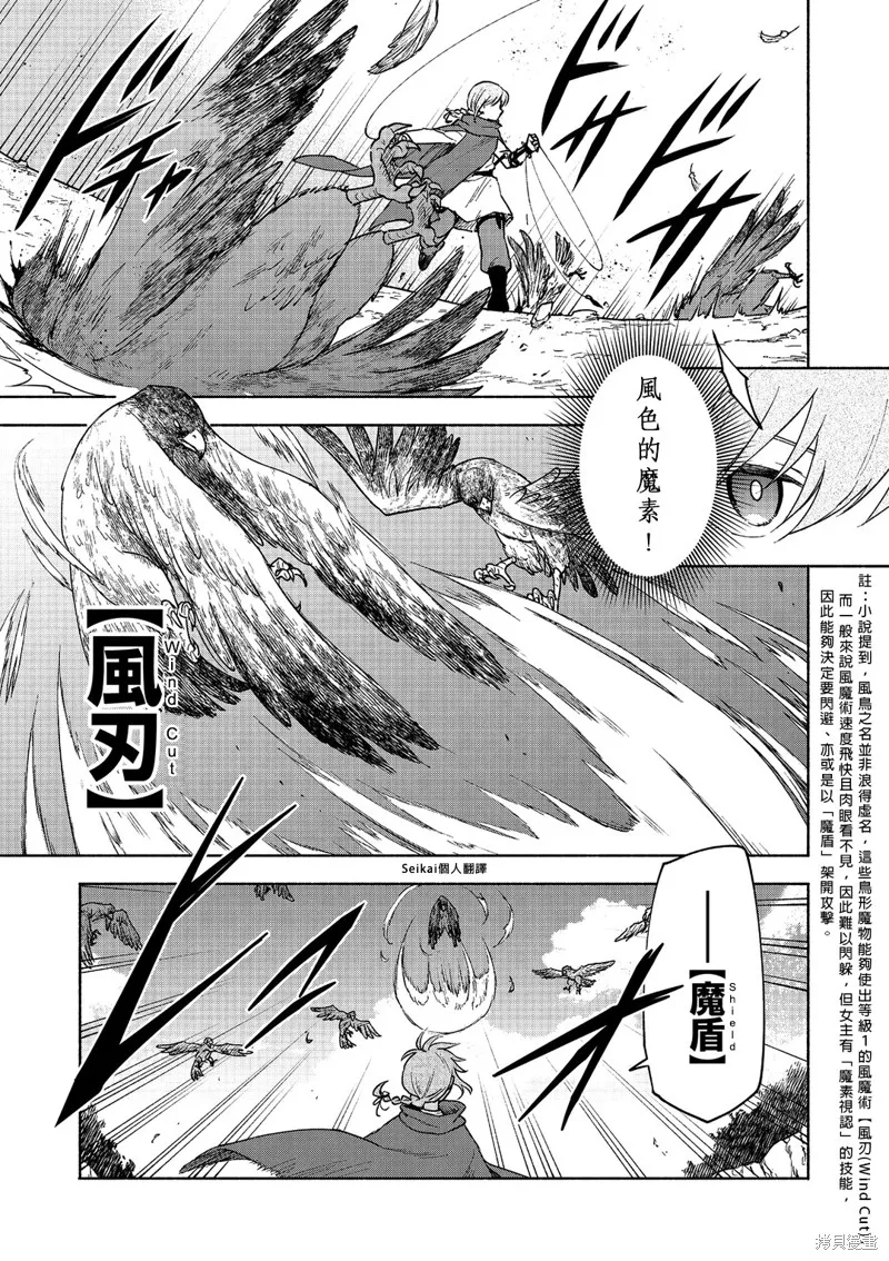 身为女性向游戏的女主角挑战最强生存剧,第21话,第8张