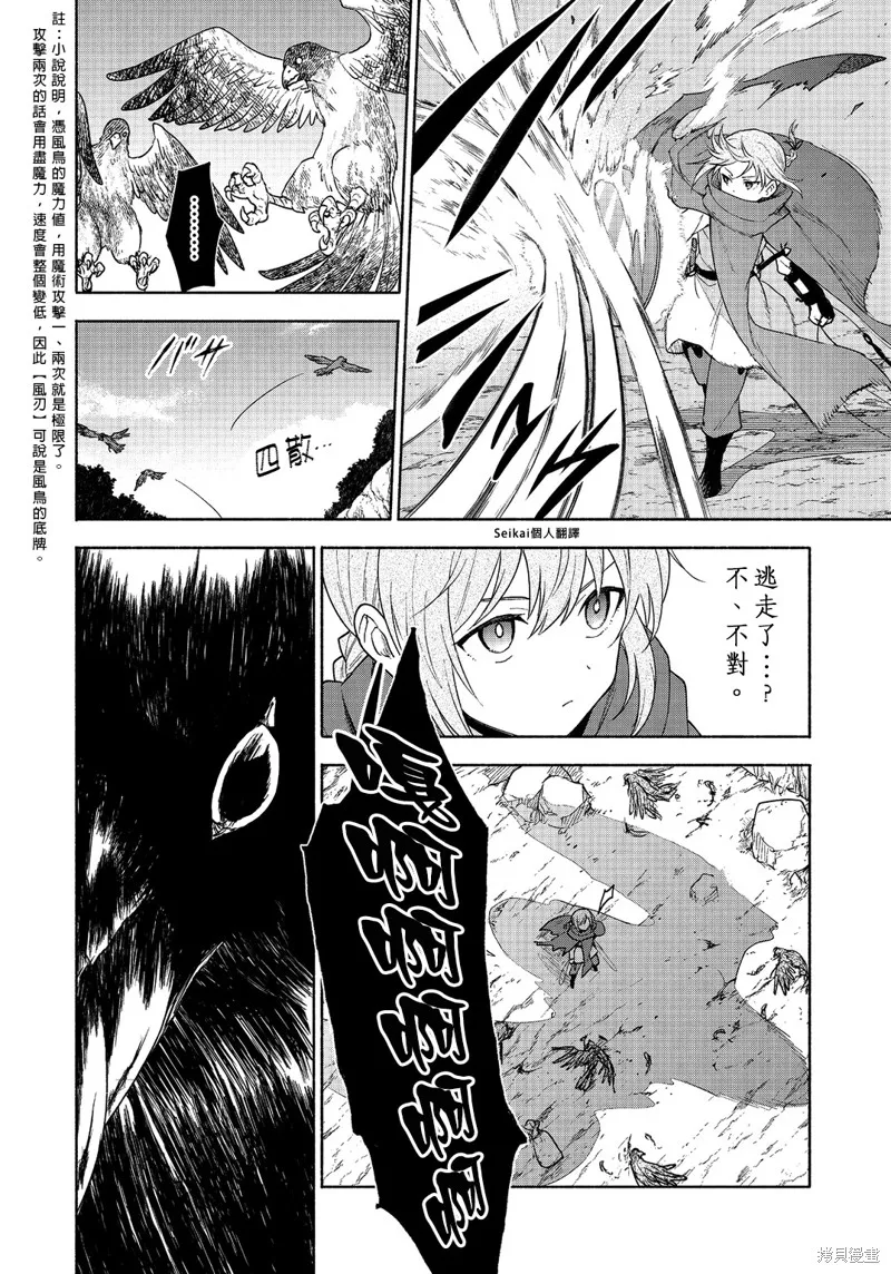 身为女性向游戏的女主角挑战最强生存剧,第21话,第9张