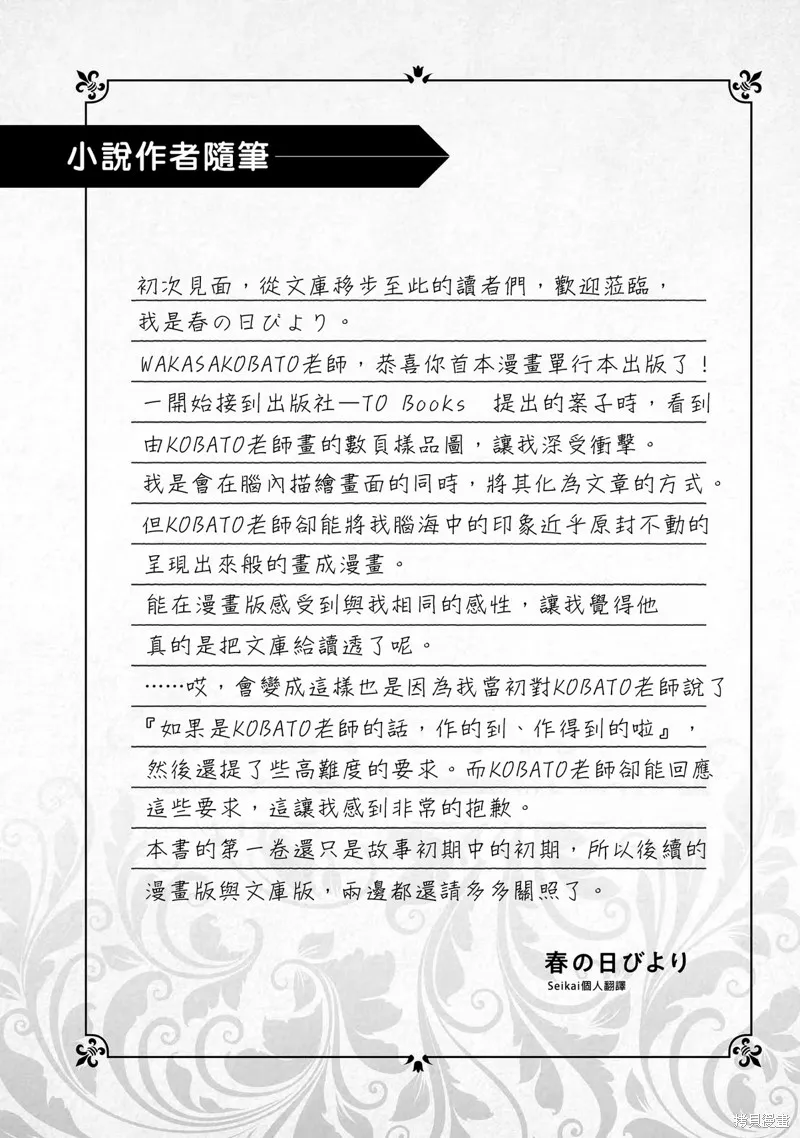 身为女性向游戏的女主角挑战最强生存剧,01卷附录,第5张