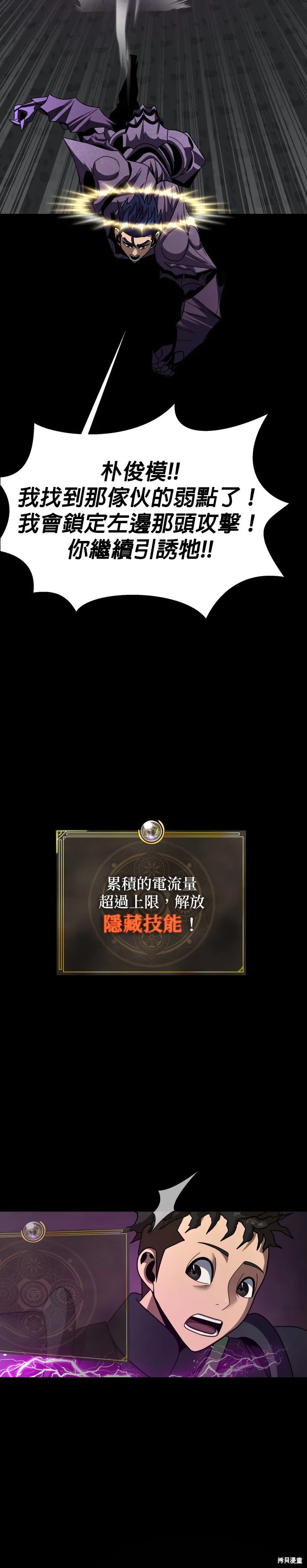 大啖钢铁的玩家,第71话,第30张