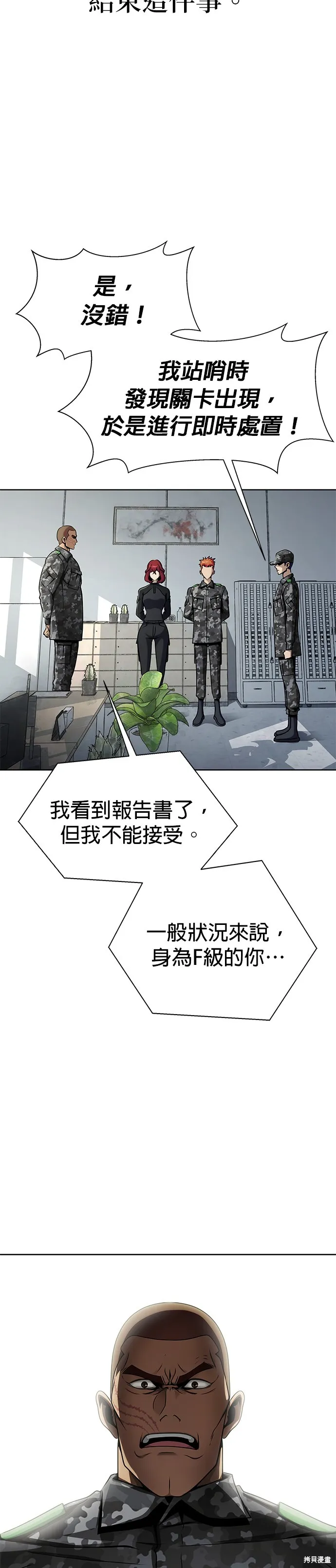大啖钢铁的玩家,第4话,第15张