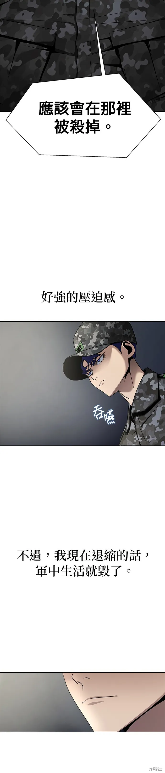 大啖钢铁的玩家,第4话,第16张