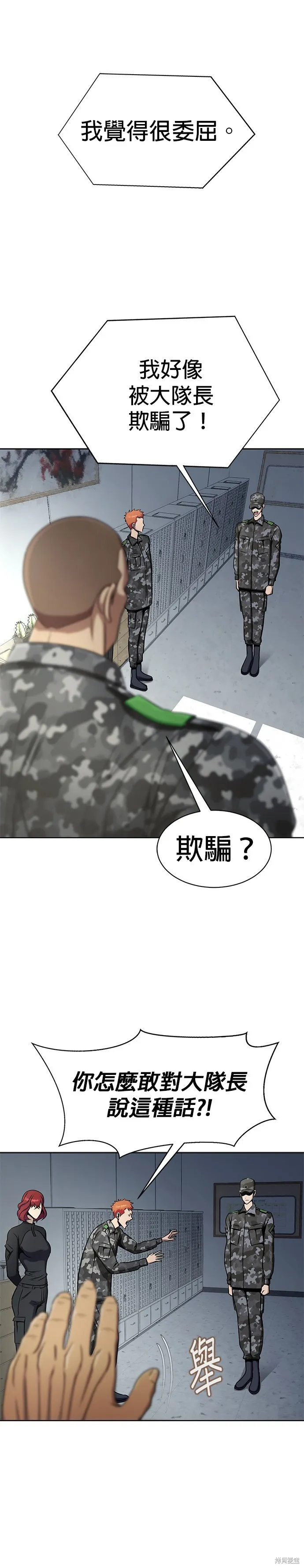 大啖钢铁的玩家,第4话,第17张
