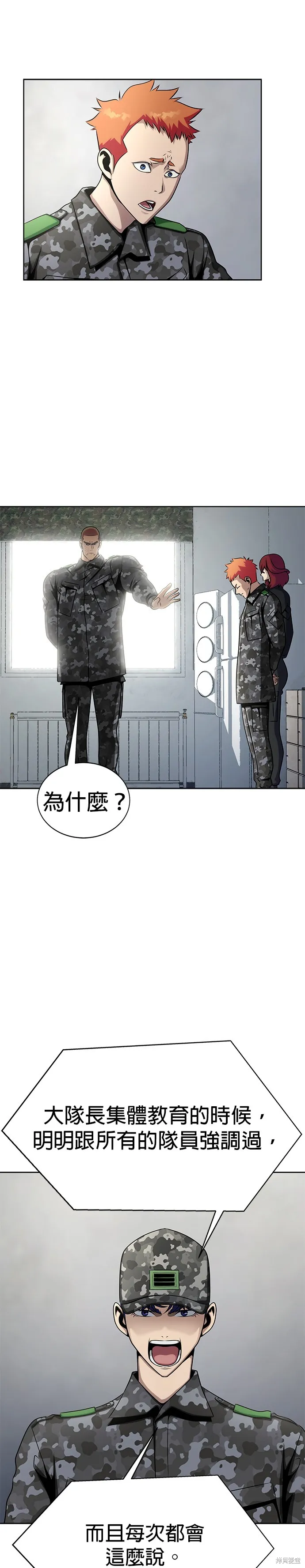 大啖钢铁的玩家,第4话,第18张
