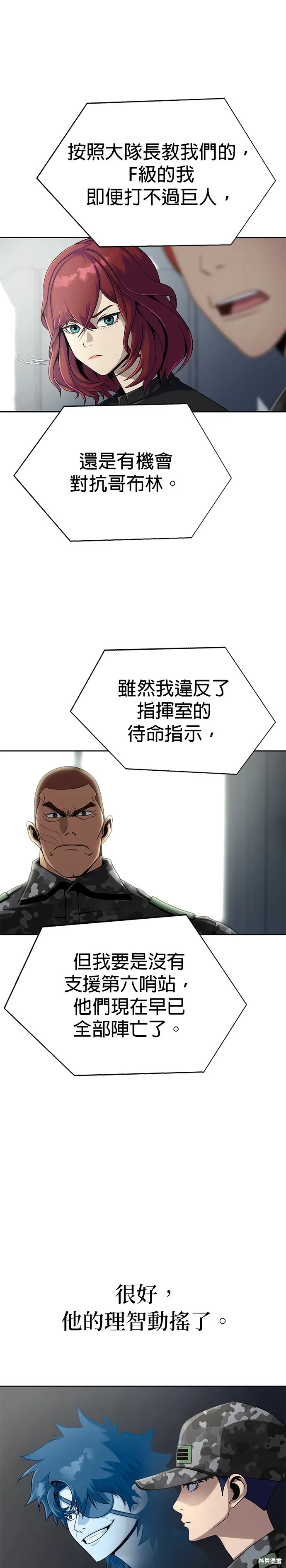 大啖钢铁的玩家,第4话,第20张