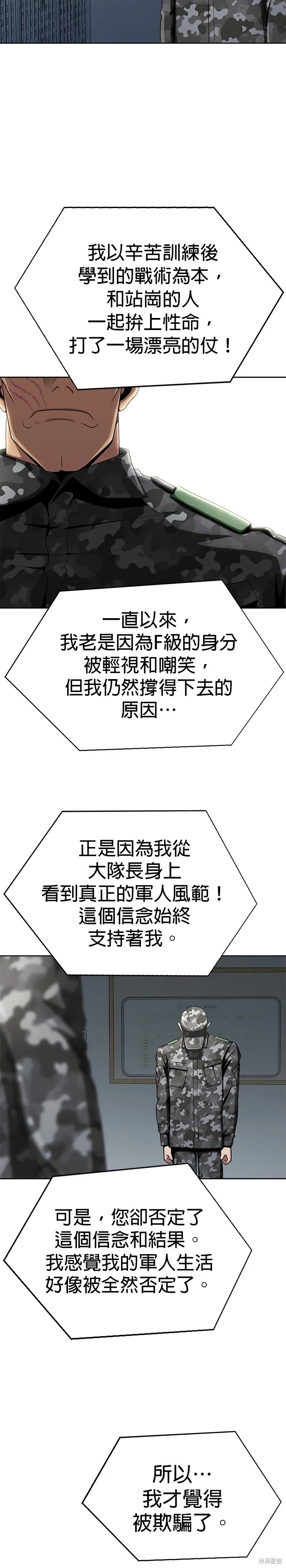 大啖钢铁的玩家,第4话,第22张