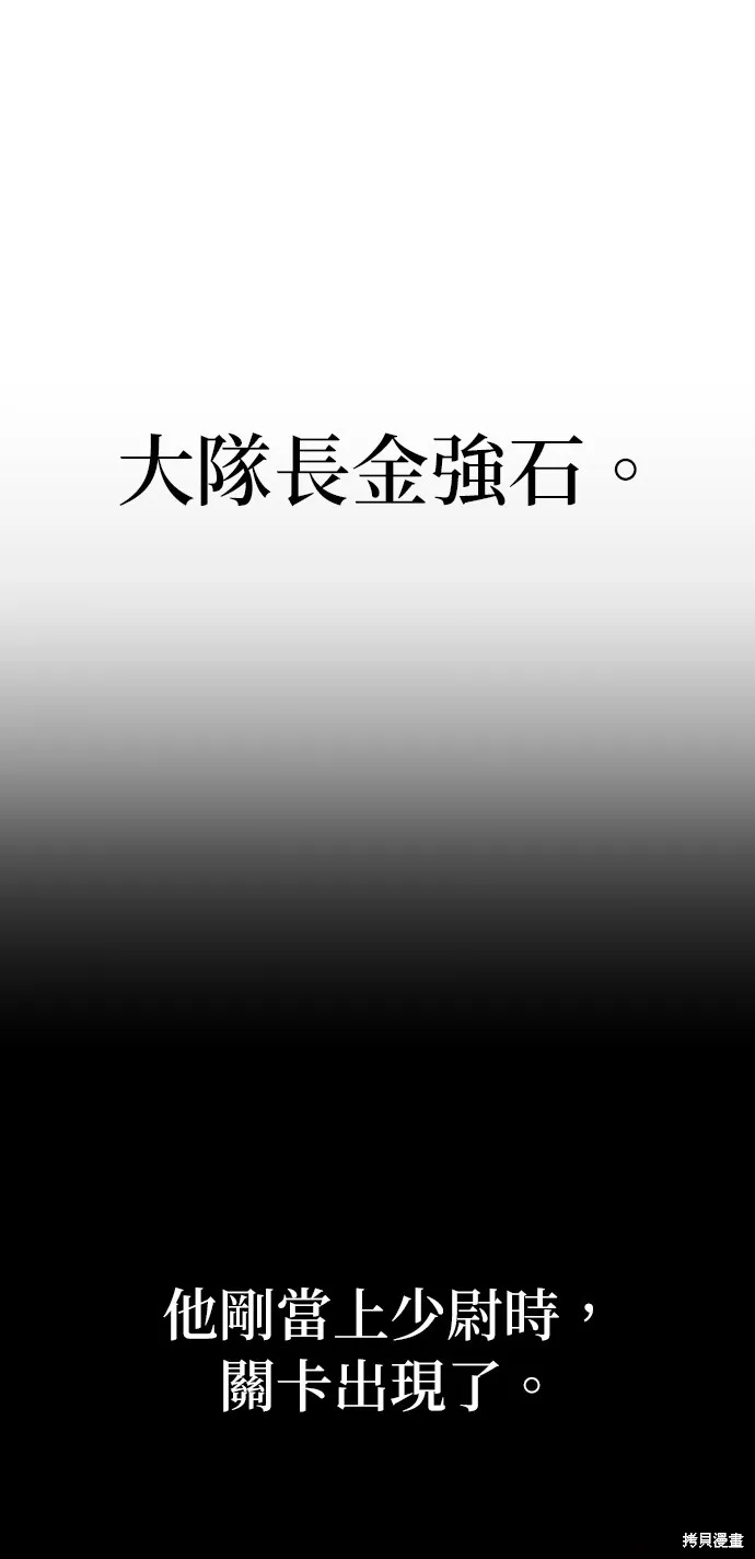 大啖钢铁的玩家,第4话,第23张