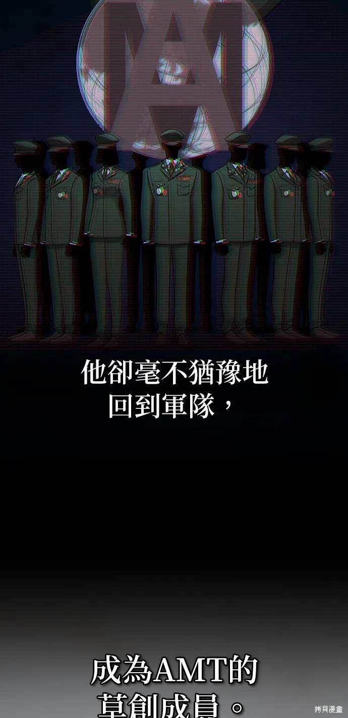 大啖钢铁的玩家,第4话,第26张