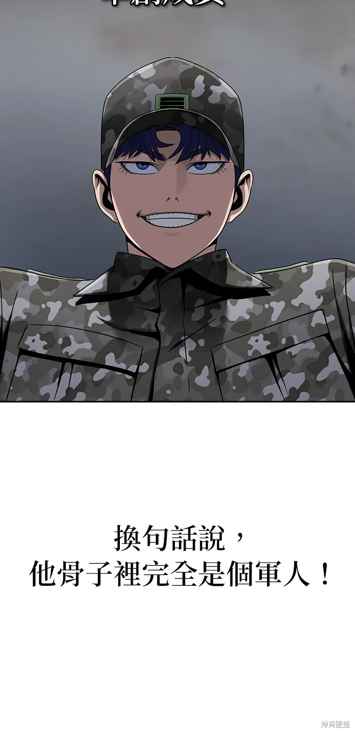 大啖钢铁的玩家,第4话,第27张