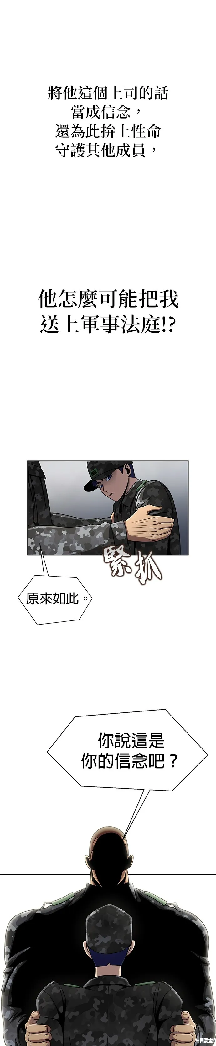 大啖钢铁的玩家,第4话,第28张