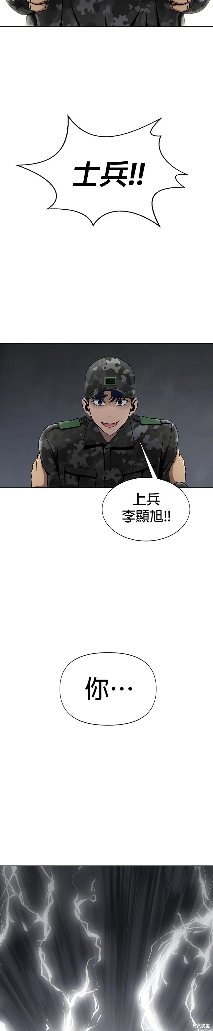 大啖钢铁的玩家,第4话,第29张