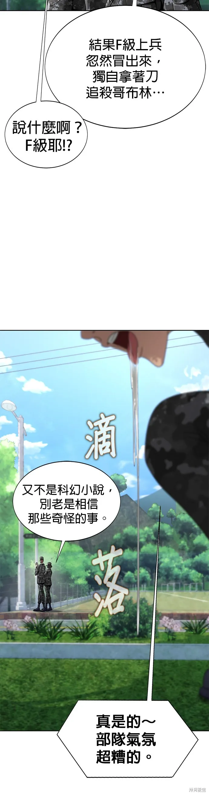 大啖钢铁的玩家,第4话,第3张