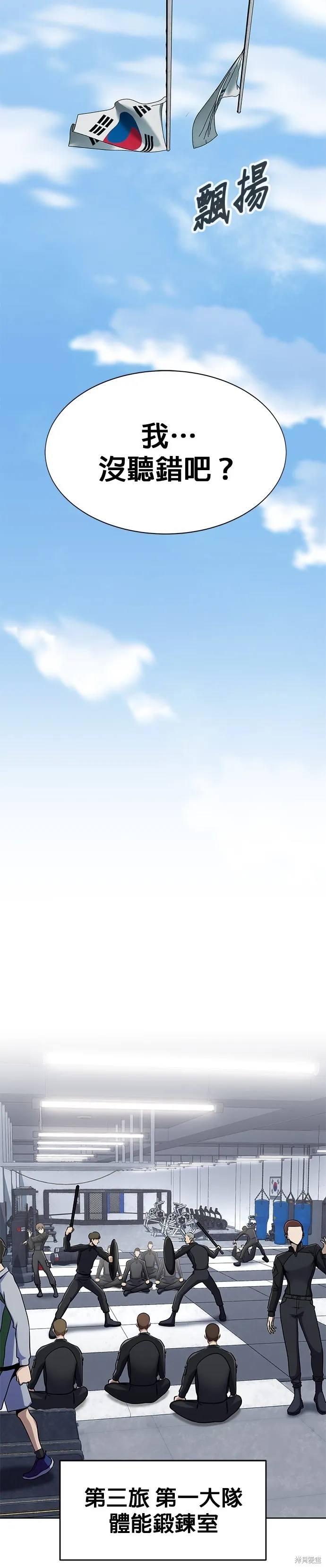 大啖钢铁的玩家,第4话,第33张