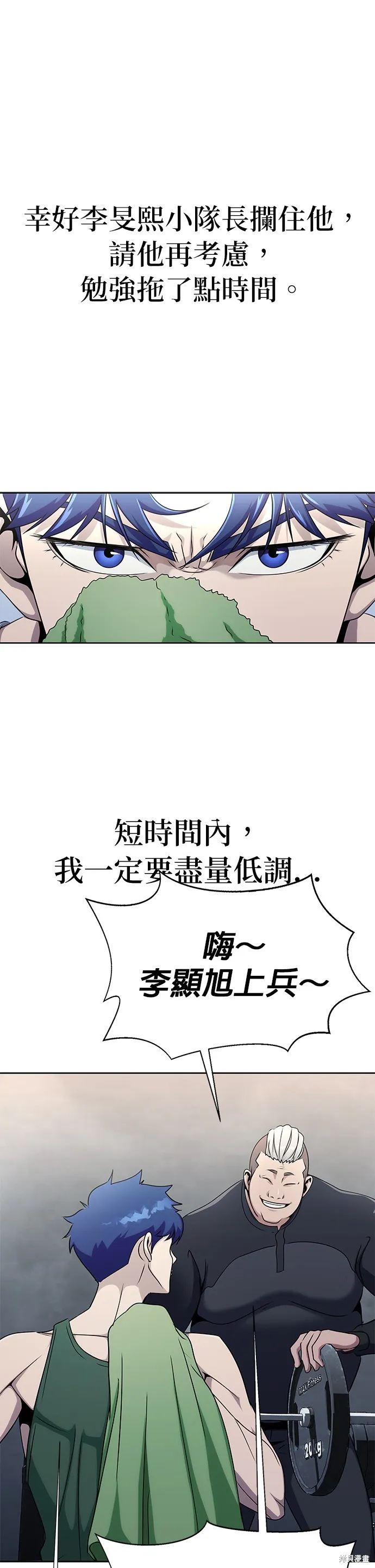 大啖钢铁的玩家,第4话,第37张