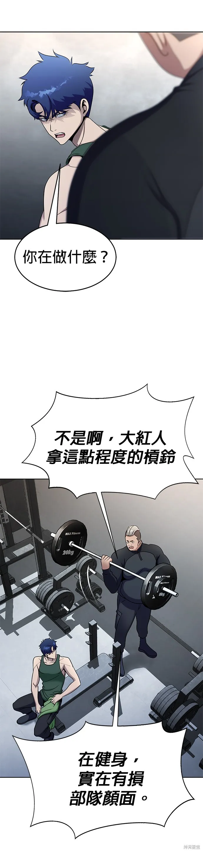 大啖钢铁的玩家,第4话,第39张