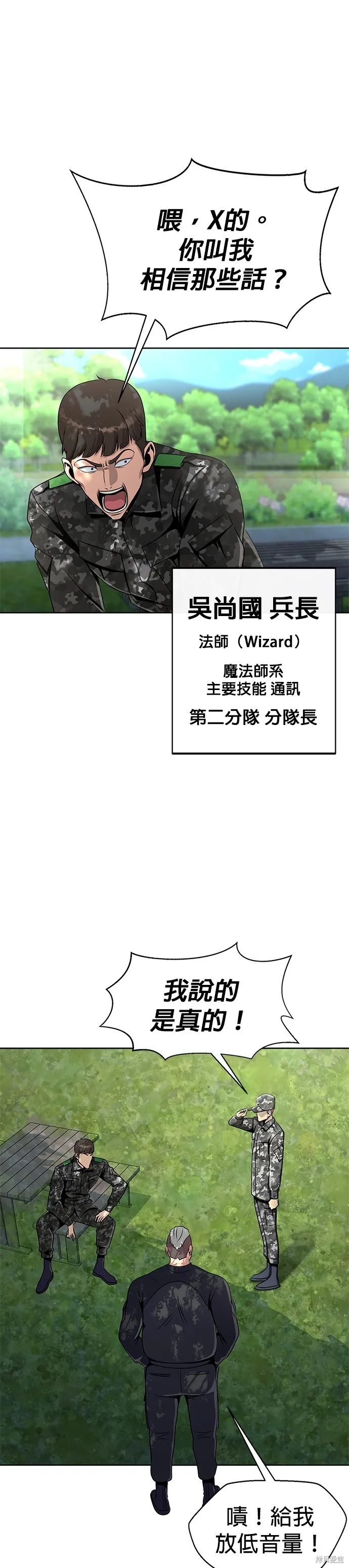 大啖钢铁的玩家,第4话,第4张