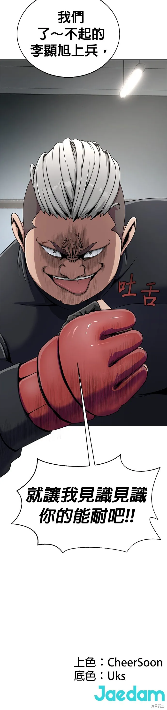 大啖钢铁的玩家,第4话,第47张