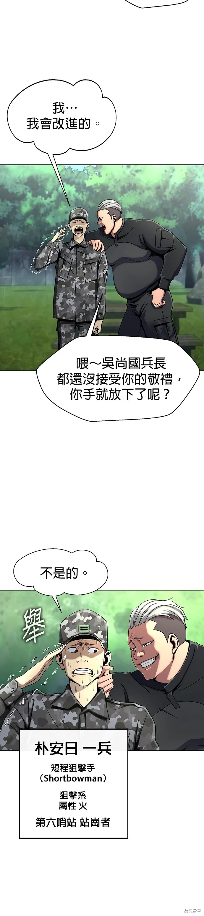 大啖钢铁的玩家,第4话,第5张