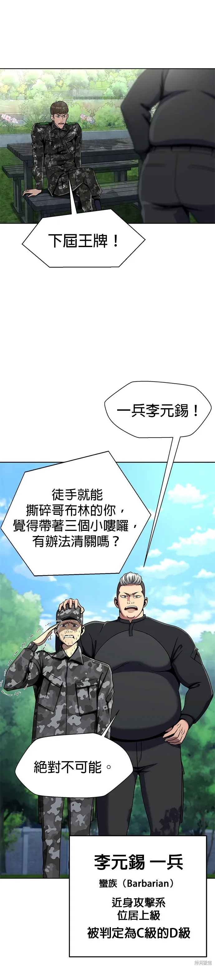 大啖钢铁的玩家,第4话,第6张