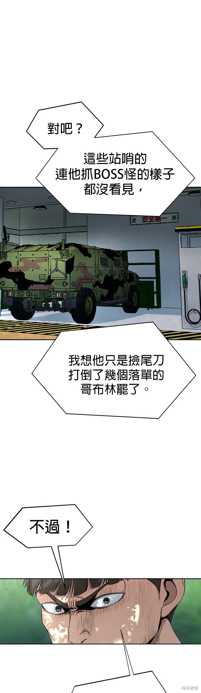 大啖钢铁的玩家,第4话,第7张