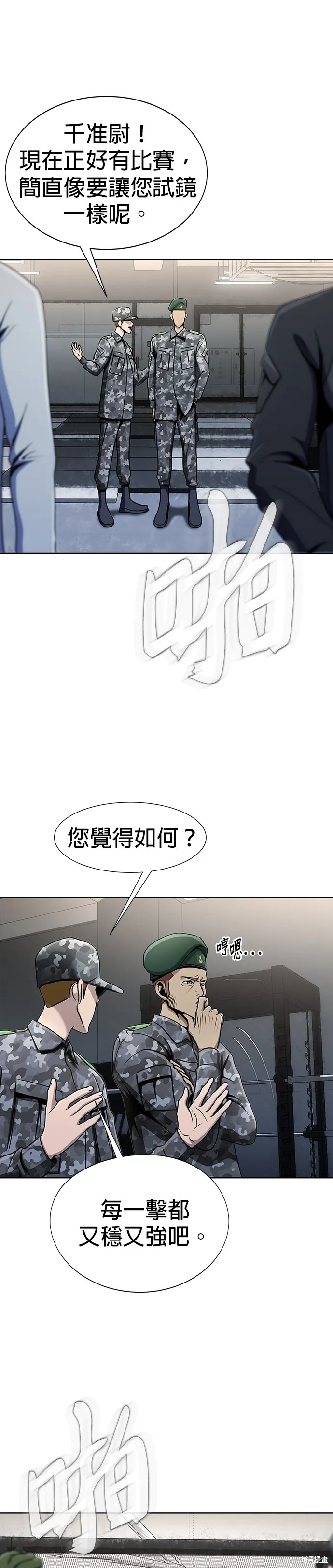 大啖钢铁的玩家,第5话,第14张