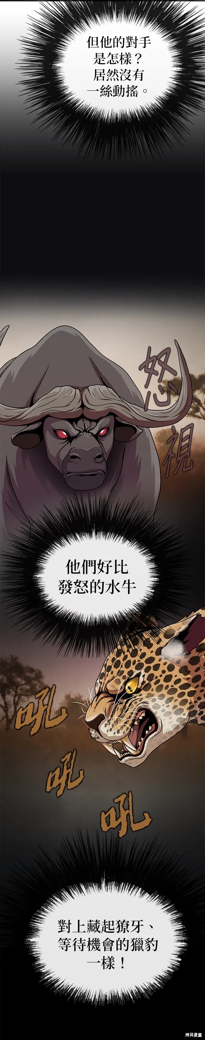 大啖钢铁的玩家,第5话,第25张