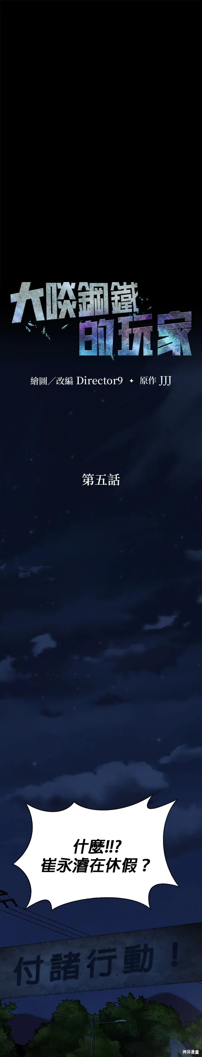 大啖钢铁的玩家,第5话,第4张