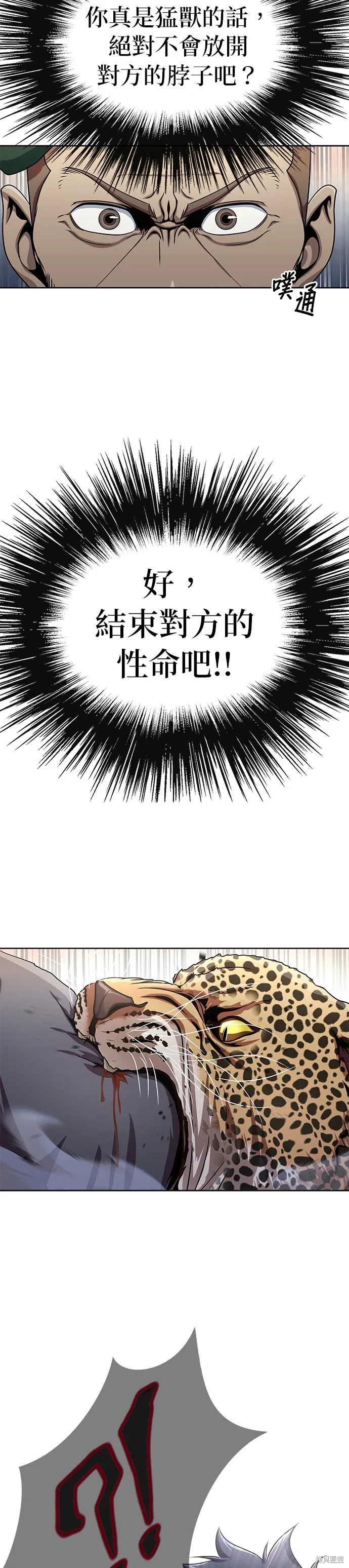大啖钢铁的玩家,第5话,第40张