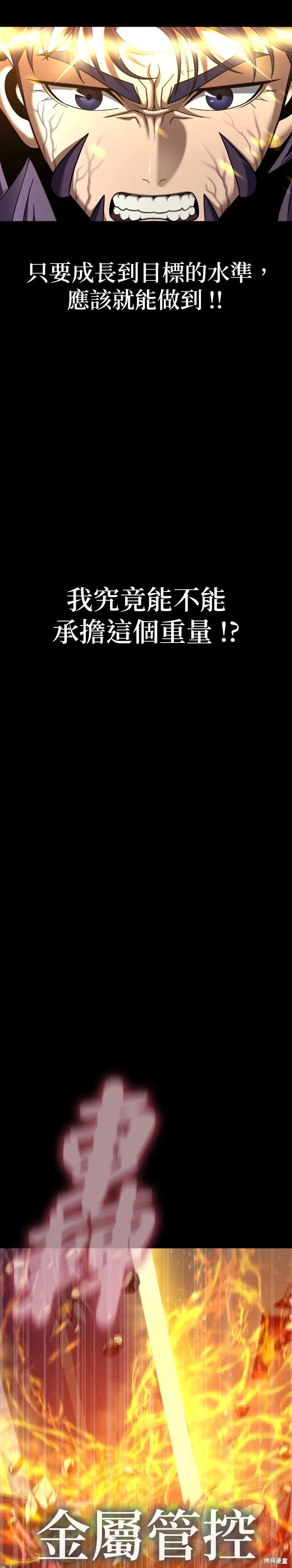 大啖钢铁的玩家,第72话,第15张